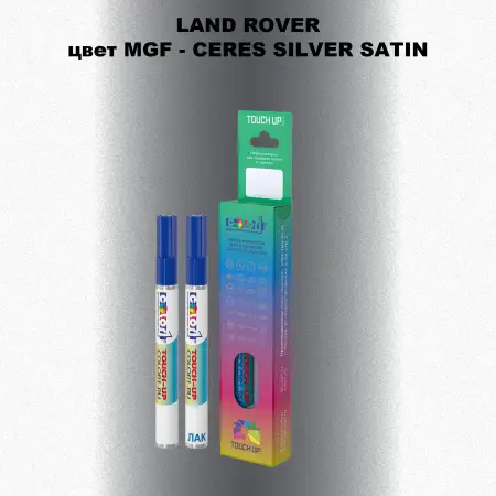 Маркер с краской LAND ROVER, цвет MGF - CERES SILVER SATIN