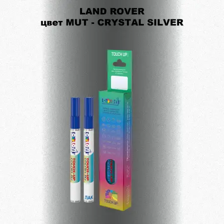 Маркер с краской LAND ROVER, цвет MUT - CRYSTAL SILVER