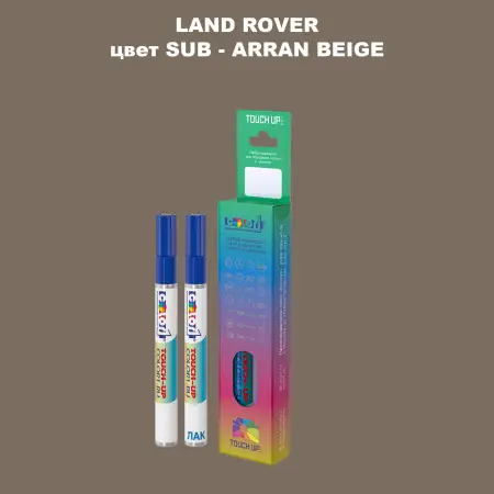Маркер с краской LAND ROVER, цвет SUB - ARRAN BEIGE