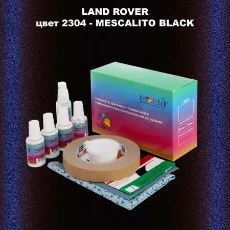 Ремкомплект для ремонта глубоких сколов и царапин LAND ROVER, цвет 2304 - MESCALITO BLACK