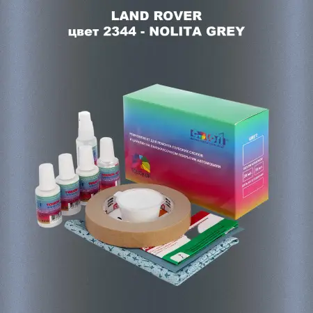 Ремкомплект для ремонта глубоких сколов и царапин LAND ROVER, цвет 2344 - NOLITA GREY