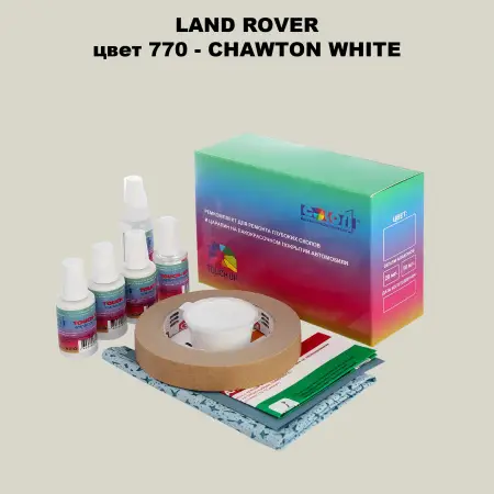 Ремкомплект для ремонта глубоких сколов и царапин LAND ROVER, цвет 770 - CHAWTON WHITE