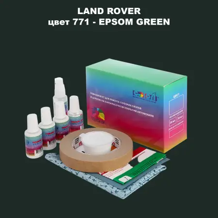 Ремкомплект для ремонта глубоких сколов и царапин LAND ROVER, цвет 771 - EPSOM GREEN