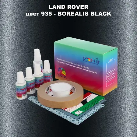 Ремкомплект для ремонта глубоких сколов и царапин LAND ROVER, цвет 935 - BOREALIS BLACK