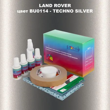 Ремкомплект для ремонта глубоких сколов и царапин LAND ROVER, цвет BU0114 - TECHNO SILVER