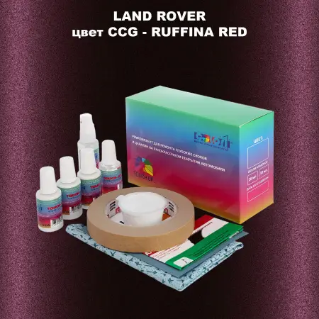 Ремкомплект для ремонта глубоких сколов и царапин LAND ROVER, цвет CCG - RUFFINA RED