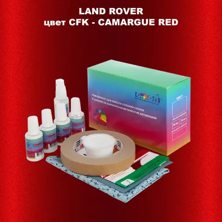 Ремкомплект для ремонта глубоких сколов и царапин LAND ROVER, цвет CFK - CAMARGUE RED