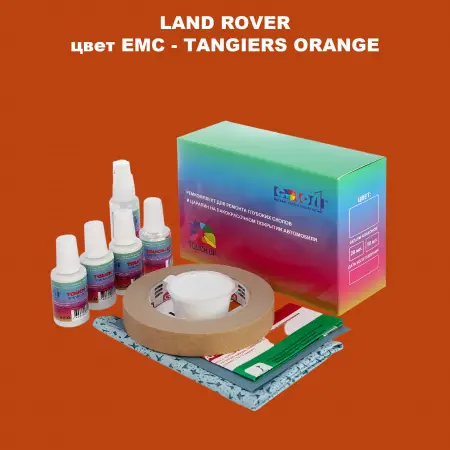 Ремкомплект для ремонта глубоких сколов и царапин LAND ROVER, цвет EMC - TANGIERS ORANGE