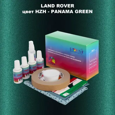 Ремкомплект для ремонта глубоких сколов и царапин LAND ROVER, цвет HZH - PANAMA GREEN
