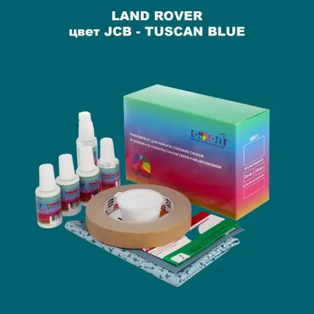 Ремкомплект для ремонта глубоких сколов и царапин LAND ROVER, цвет JCB - TUSCAN BLUE