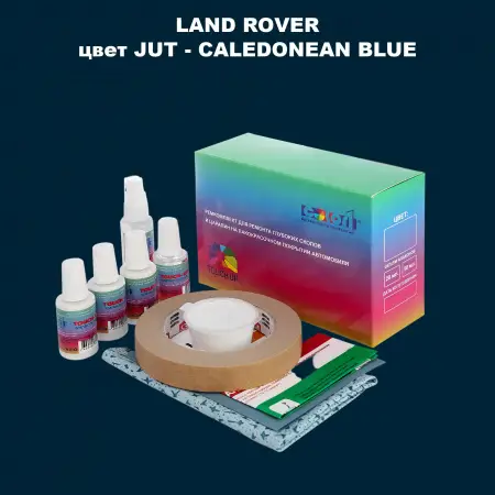 Ремкомплект для ремонта глубоких сколов и царапин LAND ROVER, цвет JUT - CALEDONEAN BLUE