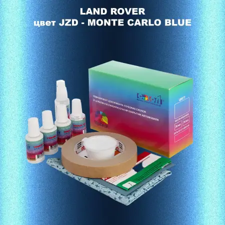 Ремкомплект для ремонта глубоких сколов и царапин LAND ROVER, цвет JZD - MONTE CARLO BLUE
