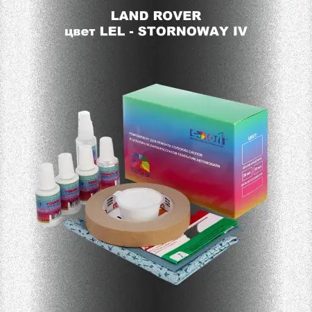 Ремкомплект для ремонта глубоких сколов и царапин LAND ROVER, цвет LEL - STORNOWAY IV