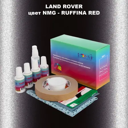 Ремкомплект для ремонта глубоких сколов и царапин LAND ROVER, цвет NMG - RUFFINA RED