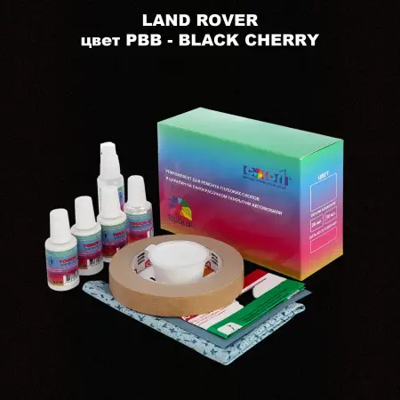 Ремкомплект для ремонта глубоких сколов и царапин LAND ROVER, цвет PBB - BLACK CHERRY