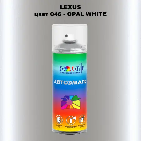 Аэрозольная краска LEXUS, цвет 46 - OPAL WHITE
