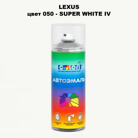 Аэрозольная краска LEXUS, цвет 50 - SUPER WHITE IV