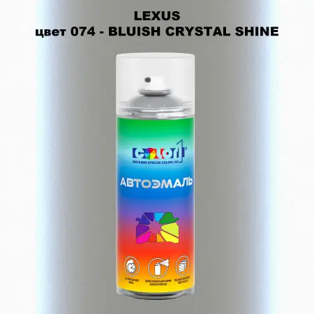Аэрозольная краска LEXUS, цвет 74 - BLUISH CRYSTAL SHINE