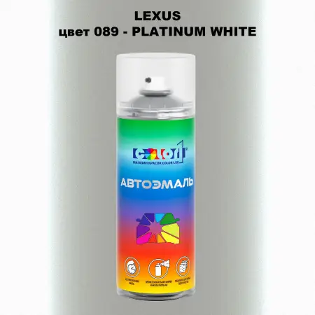 Аэрозольная краска LEXUS, цвет 89 - PLATINUM WHITE