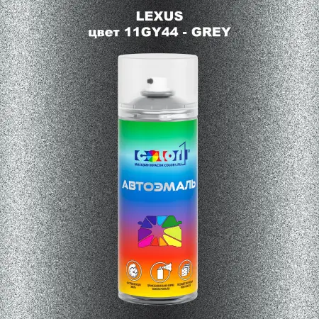 Аэрозольная краска LEXUS, цвет 11GY44 - GREY