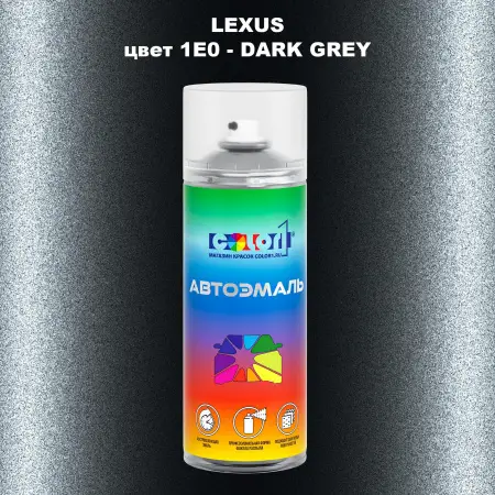 Аэрозольная краска LEXUS, цвет 1E0 - DARK GREY