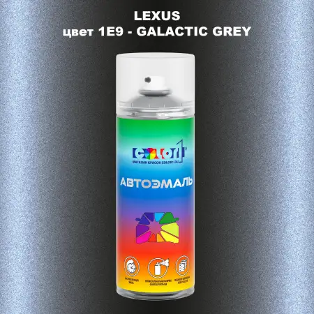 Аэрозольная краска LEXUS, цвет 1E9 - GALACTIC GREY
