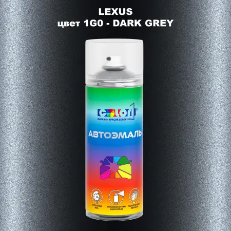 Аэрозольная краска LEXUS, цвет 1G0 - DARK GREY