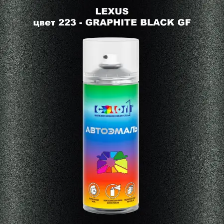 Аэрозольная краска LEXUS, цвет 223 - GRAPHITE BLACK GF