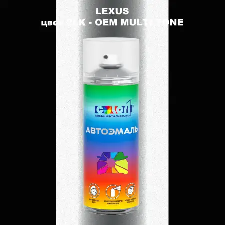 Аэрозольная краска LEXUS, цвет 2LK - 2-х цветное покрытие