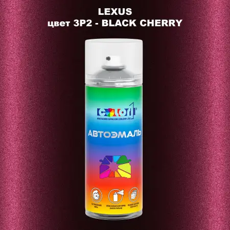 Аэрозольная краска LEXUS, цвет 3P2 - BLACK CHERRY