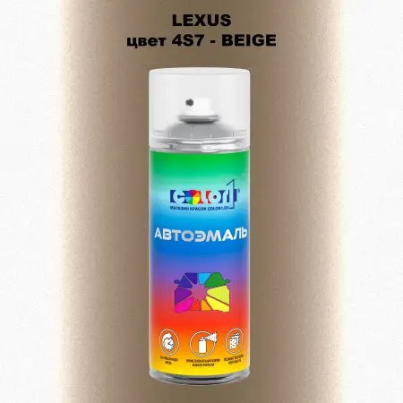 Аэрозольная краска LEXUS, цвет 4S7 - BEIGE