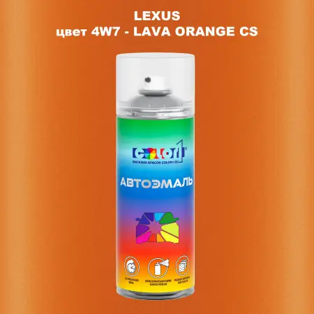 Аэрозольная краска LEXUS, цвет 4W7 - LAVA ORANGE CS
