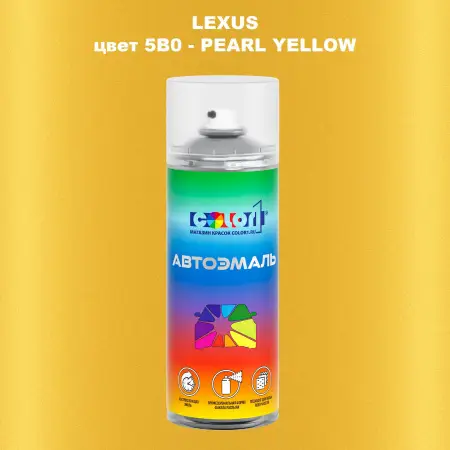Аэрозольная краска LEXUS, цвет 5B0 - PEARL YELLOW