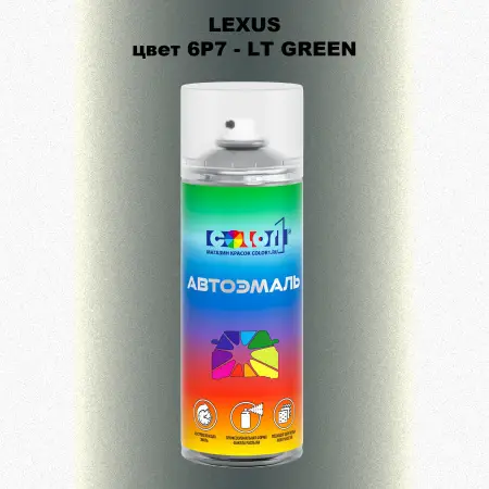 Аэрозольная краска LEXUS, цвет 6P7 - LT GREEN