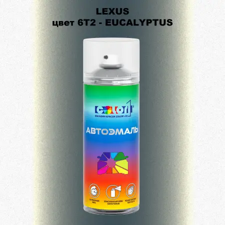 Аэрозольная краска LEXUS, цвет 6T2 - EUCALYPTUS