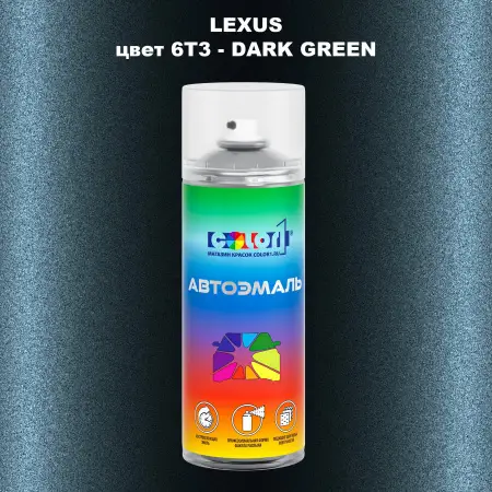 Аэрозольная краска LEXUS, цвет 6T3 - DARK GREEN