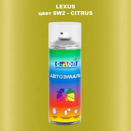 Аэрозольная краска LEXUS, цвет 6W2 - CITRUS