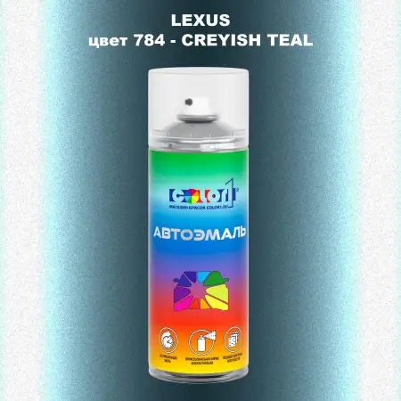 Аэрозольная краска LEXUS, цвет 784 - CREYISH TEAL