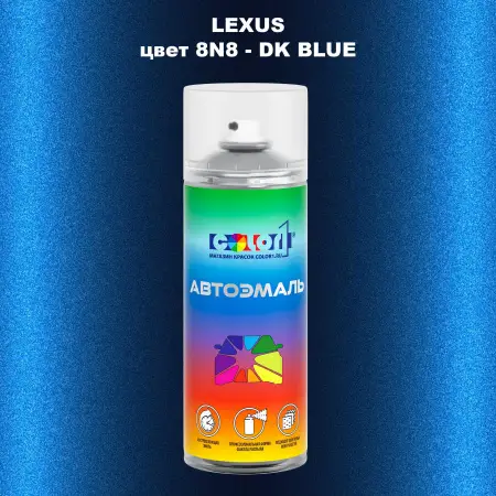 Аэрозольная краска LEXUS, цвет 8N8 - DK BLUE