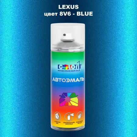 Аэрозольная краска LEXUS, цвет 8V6 - BLUE