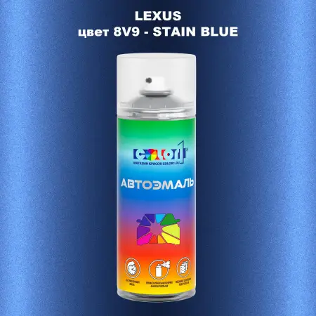 Аэрозольная краска LEXUS, цвет 8V9 - STAIN BLUE