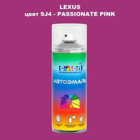Аэрозольная краска LEXUS, цвет 9J4 - PASSIONATE PINK