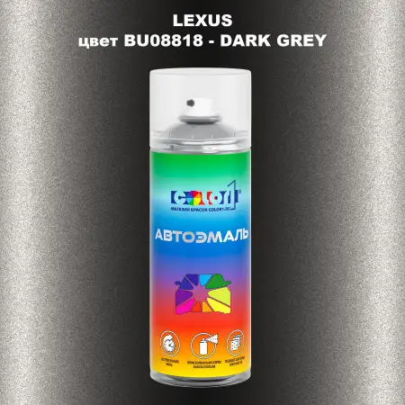 Аэрозольная краска LEXUS, цвет BU08818 - DARK GREY