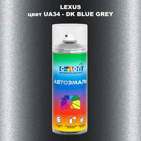 Аэрозольная краска LEXUS, цвет UA34 - DK BLUE GREY