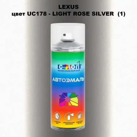 Аэрозольная краска LEXUS, цвет UC178 - LIGHT ROSE SILVER (1)