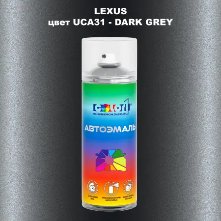 Аэрозольная краска LEXUS, цвет UCA31 - DARK GREY