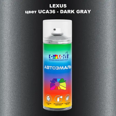 Аэрозольная краска LEXUS, цвет UCA36 - DARK GRAY