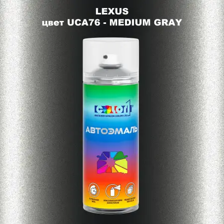 Аэрозольная краска LEXUS, цвет UCA76 - MEDIUM GRAY