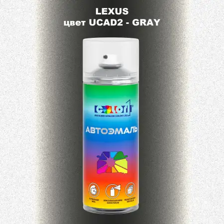 Аэрозольная краска LEXUS, цвет UCAD2 - GRAY