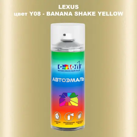Аэрозольная краска LEXUS, цвет Y08 - BANANA SHAKE YELLOW